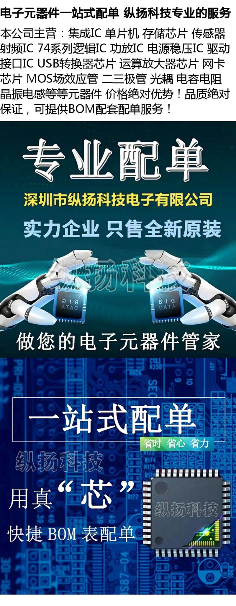 电子元器件配套